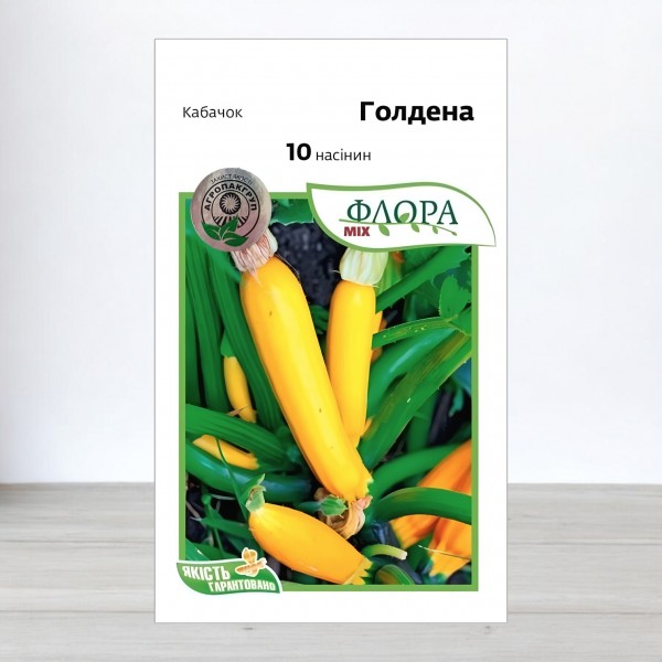 Насіння кабачка Голдена, АПГ Moravoseed, Чехія, 10 насінин